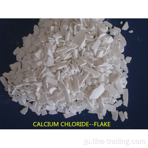 塩化カルシウムフレーク74％